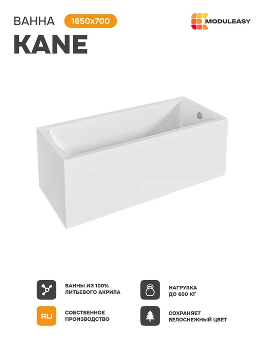 MODULEASY Ванна акриловая 165х70 см набор 3в1 с ножками 01кейн16570кс1, 165x70 см, фото 3