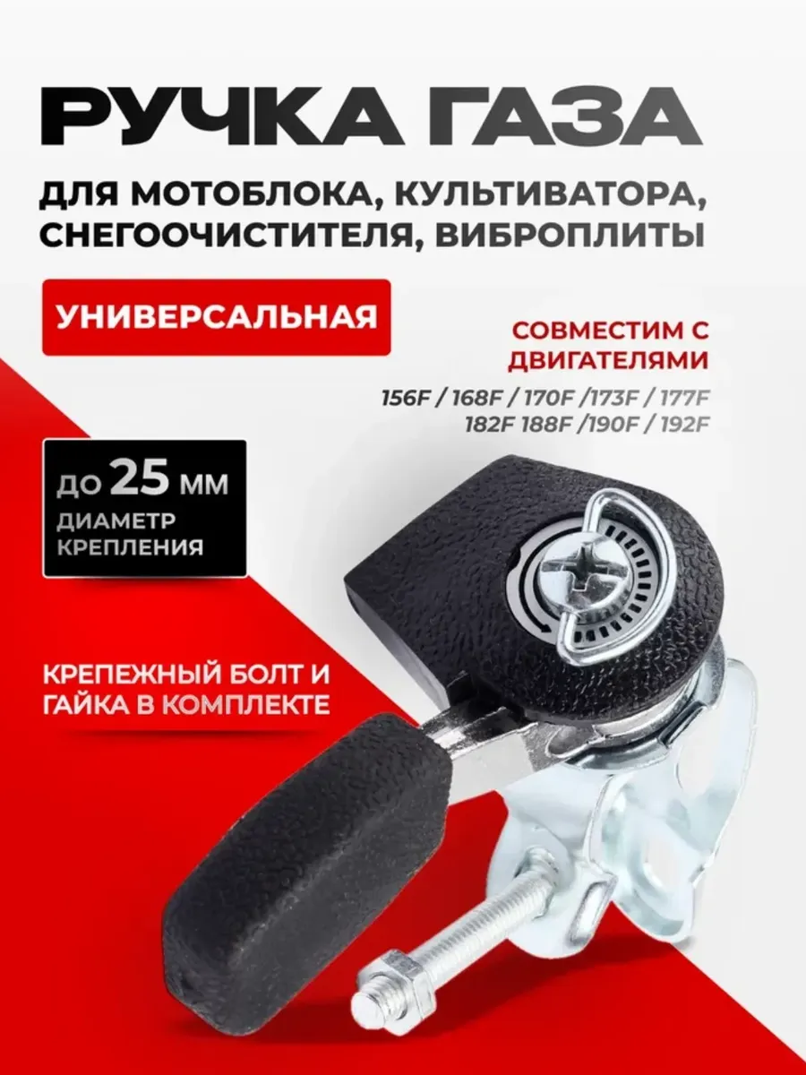 Ручка газа для мотоблока