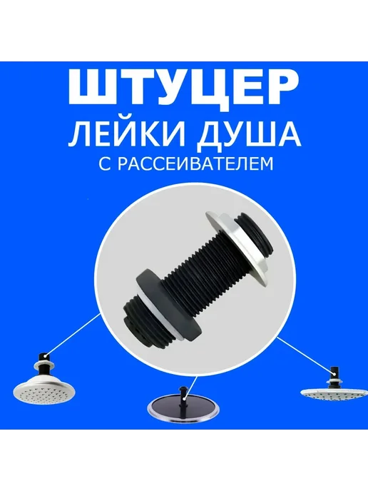 Erlit Втулка штуцер установки подключения лейки душа, n.1, вариант, фото 6
