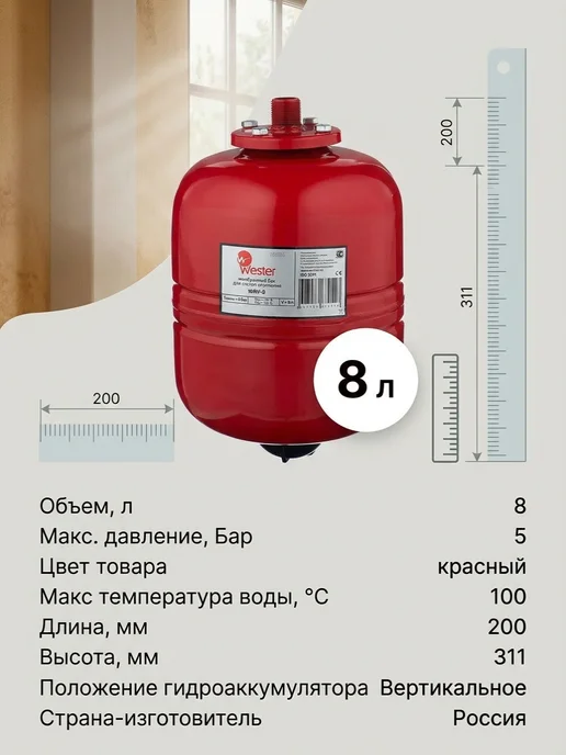 Wester Бак pасшиpительный WRV 8 для отопления, красный, фото 2