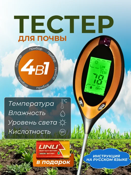 КОБЕЦ Ph тестер-измеритель кислотности влажности температуры почвы, вариант