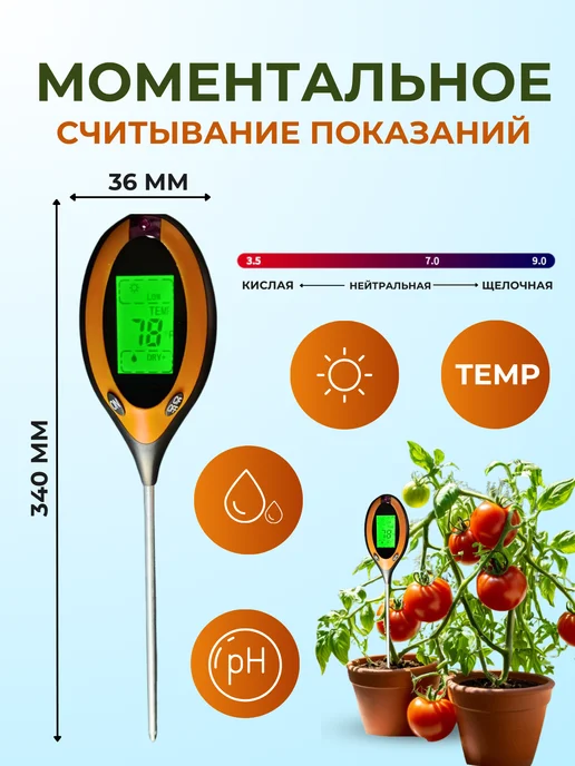 КОБЕЦ Ph тестер-измеритель кислотности влажности температуры почвы, вариант, фото 2