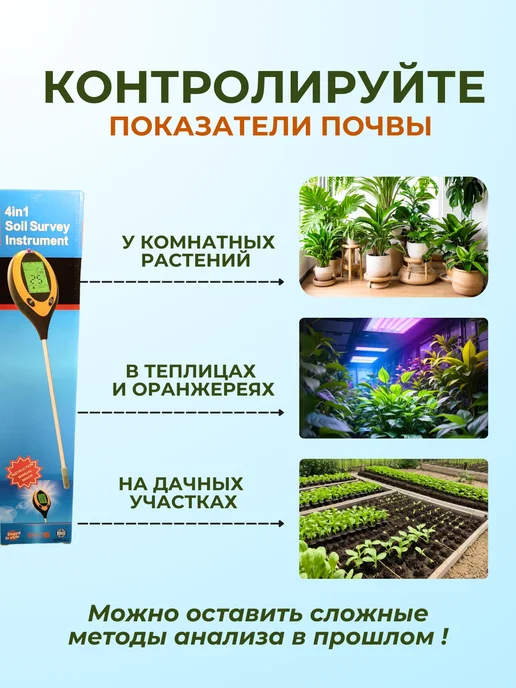 КОБЕЦ Ph тестер-измеритель кислотности влажности температуры почвы, вариант, фото 3