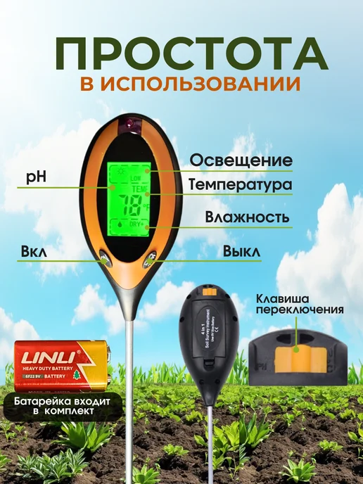 КОБЕЦ Ph тестер-измеритель кислотности влажности температуры почвы, вариант, фото 4