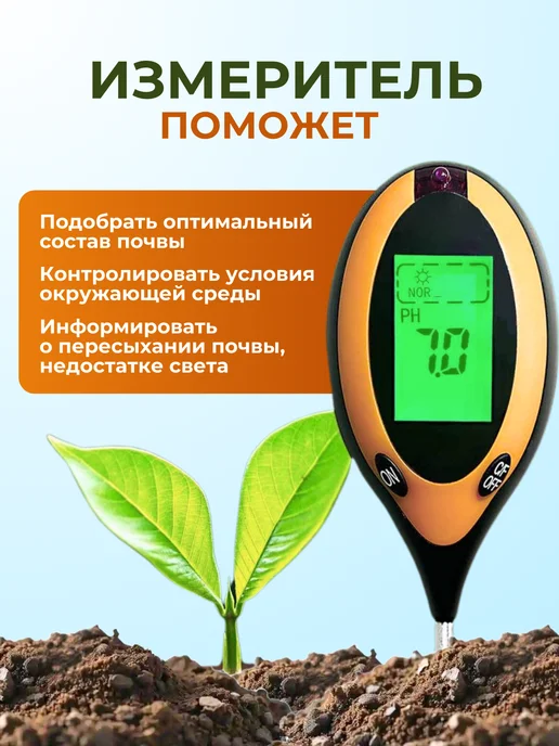 КОБЕЦ Ph тестер-измеритель кислотности влажности температуры почвы, вариант, фото 5