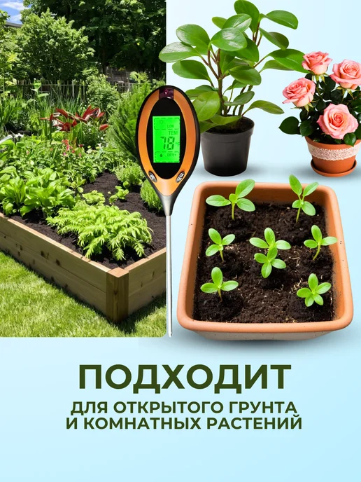 КОБЕЦ Ph тестер-измеритель кислотности влажности температуры почвы, вариант, фото 6