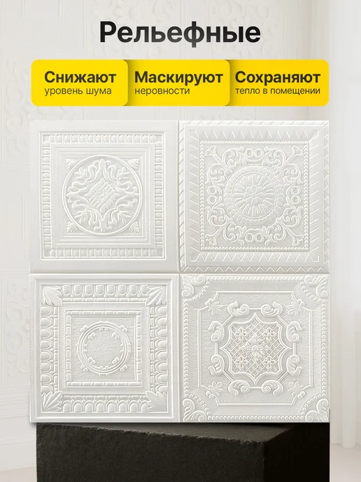 Conflate Плитка потолочная самоклеящаяся, 35x35 см, 20 шт, 20 шт, фото 3