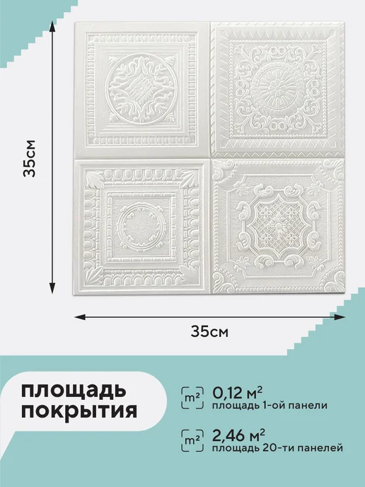 Conflate Плитка потолочная самоклеящаяся, 35x35 см, 20 шт, 20 шт, фото 6