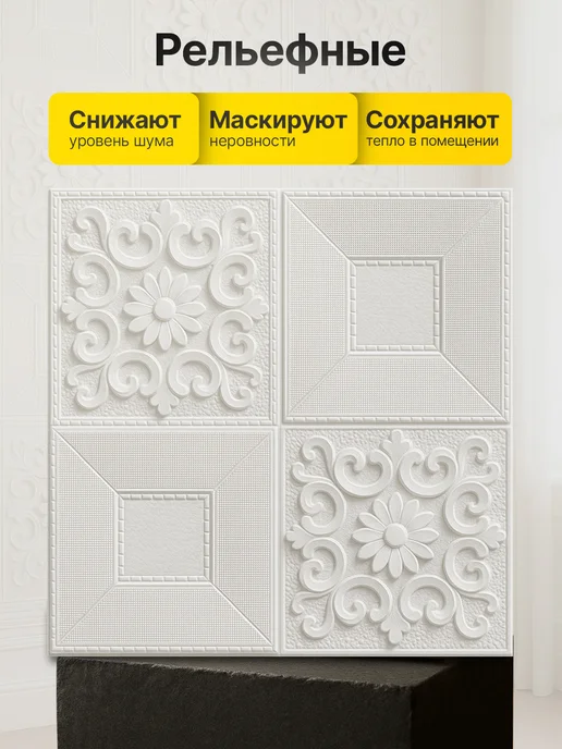 Conflate Плитка потолочная самоклеящаяся, 35x35 см, 20 шт, 35x35 см, 20 шт, фото 2