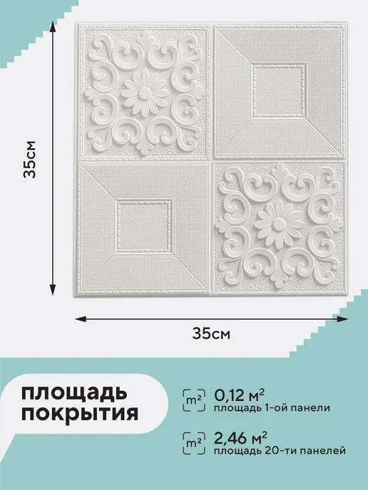 Conflate Плитка потолочная самоклеящаяся, 35x35 см, 20 шт, 35x35 см, 20 шт, фото 5