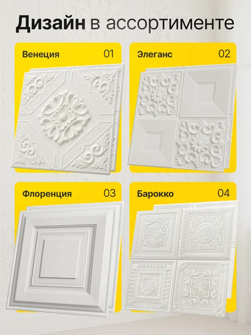 Conflate Плитка потолочная самоклеящаяся, 35x35 см, 20 шт, 35x35 см, 20 шт, фото 7