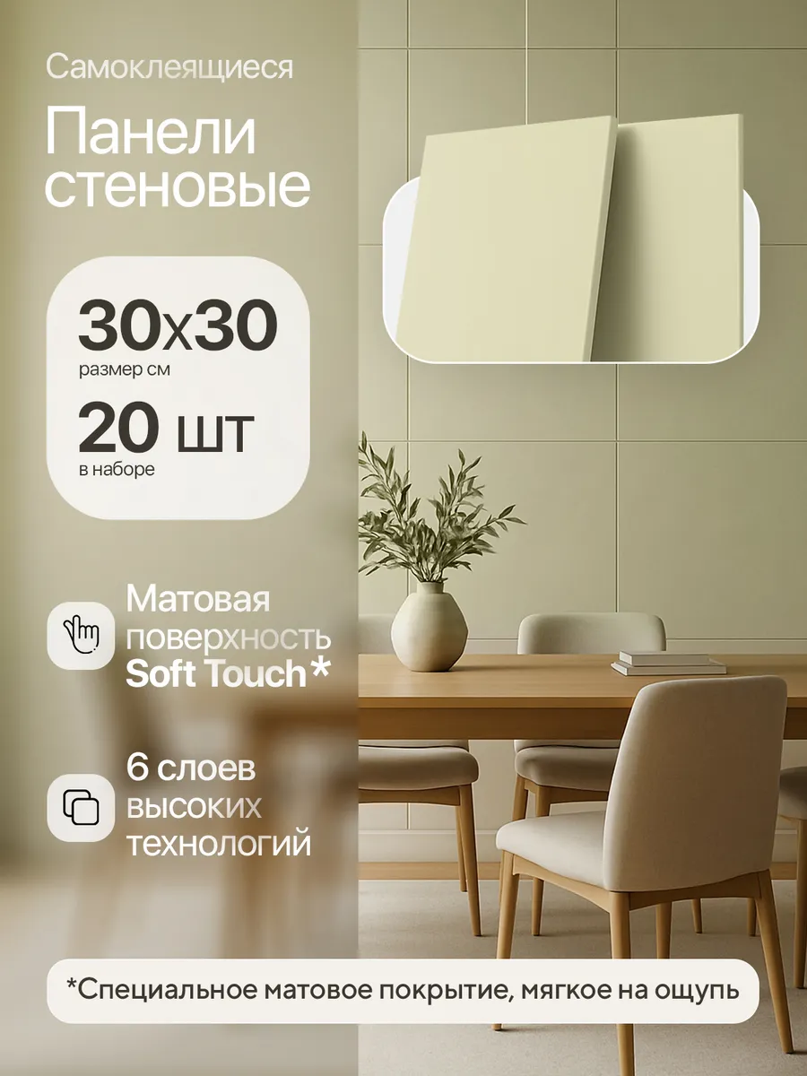 Панели самоклеящиеся для стен и полов, 30x30 см, 20 шт