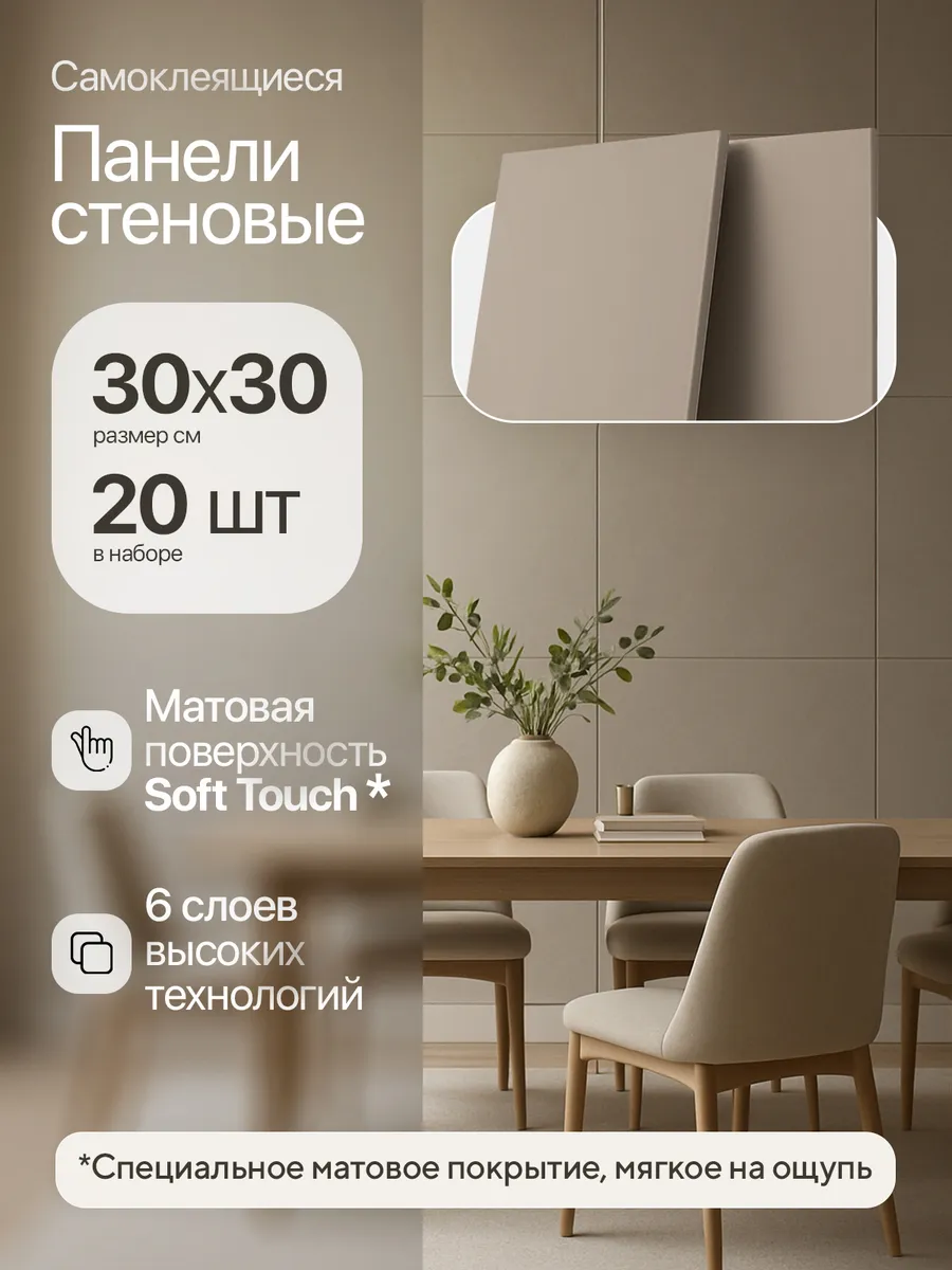 Панели самоклеящиеся для стен и полов, 30x30 см, 20 шт