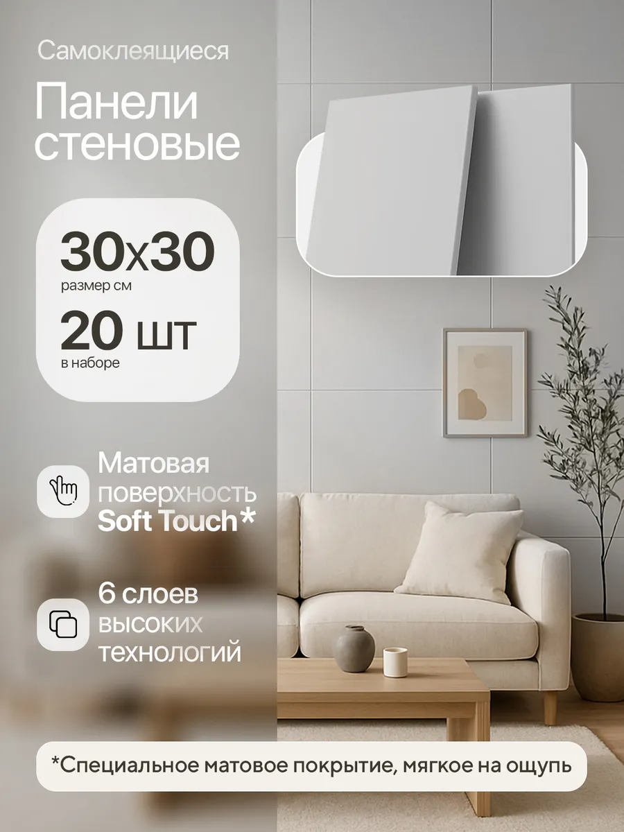 Панели самоклеящиеся для стен и полов , 30x30 см, 20 шт