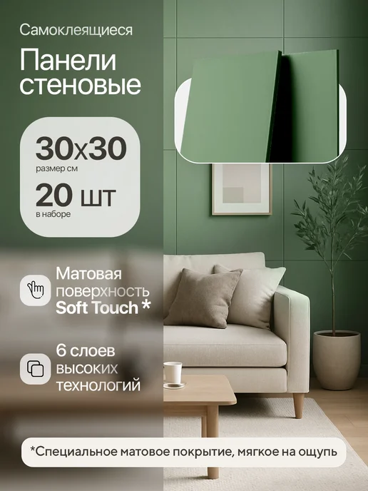 Conflate Панели самоклеящиеся для стен и полов, 30x30 см, 20 шт, 20 шт