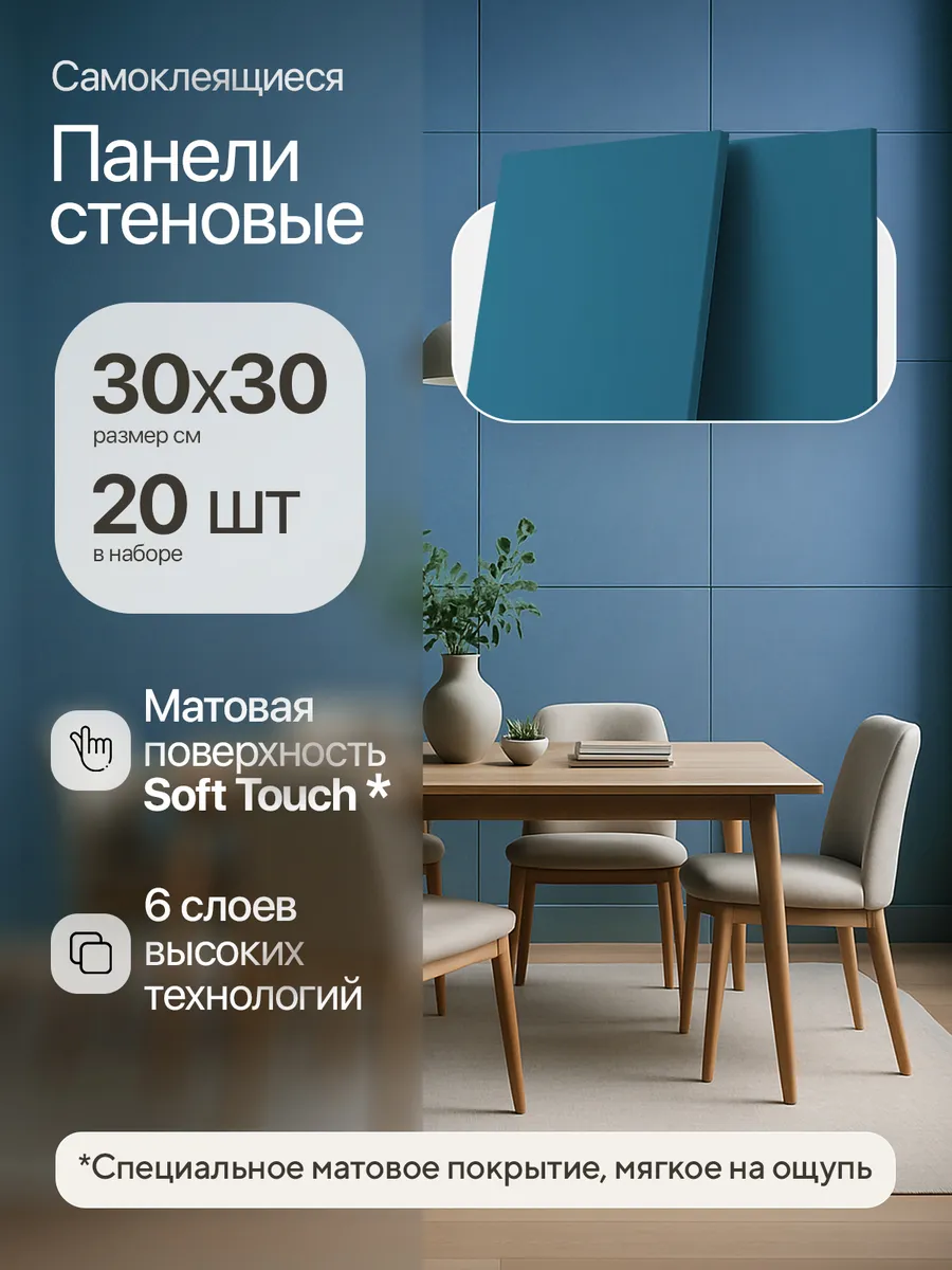 Панели самоклеящиеся для стен и полов, 30x30 см, 20 шт