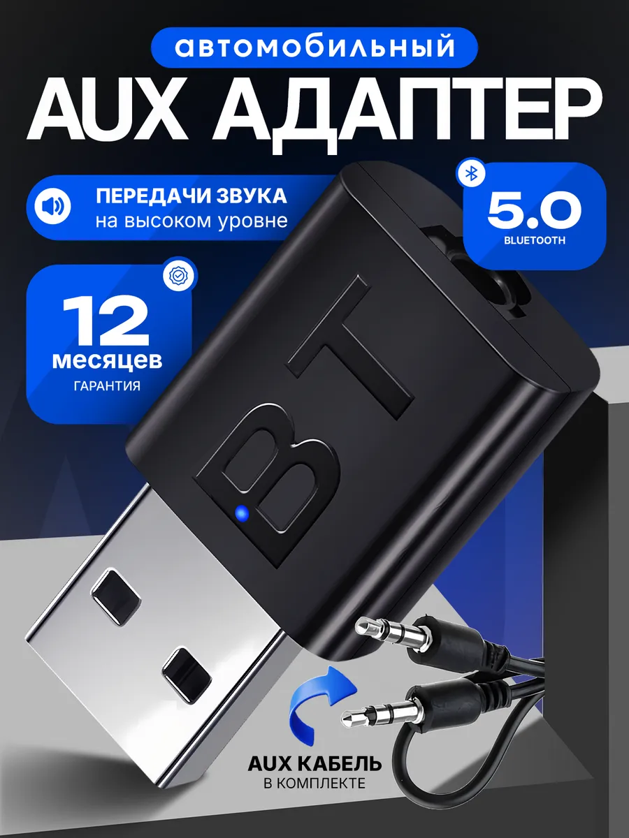 bluetooth адаптер в машину с AUX кабелем