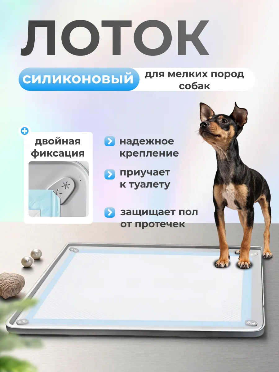 Лоток для собак под пеленку силиконовый 60*40 см.