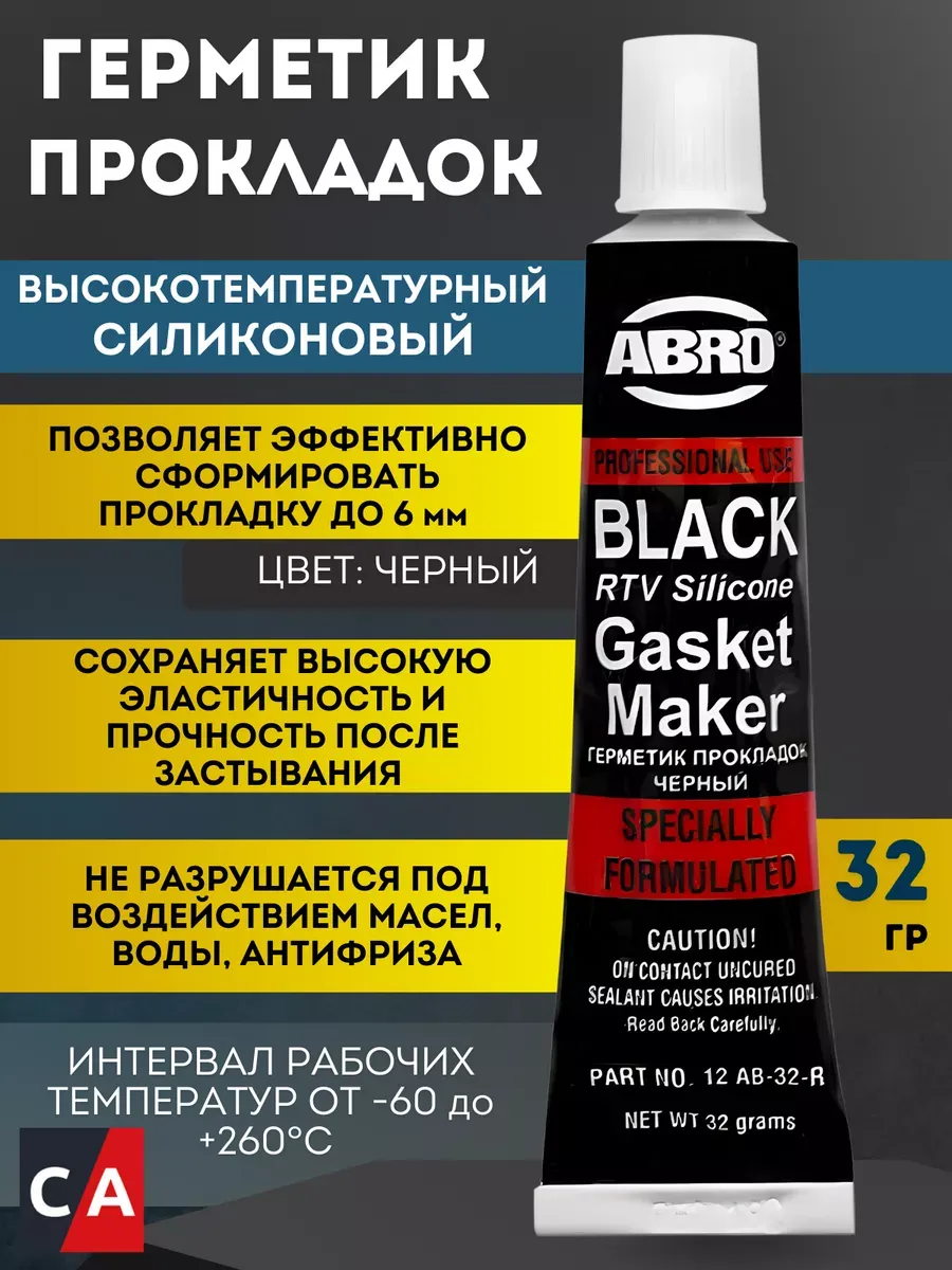 Герметик прокладок ABRO MASTERS, силиконовый, черный, 32 г