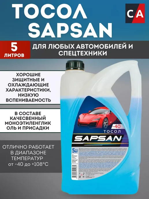 Тосол синий SAPSAN -40 5 кг, 5 кг