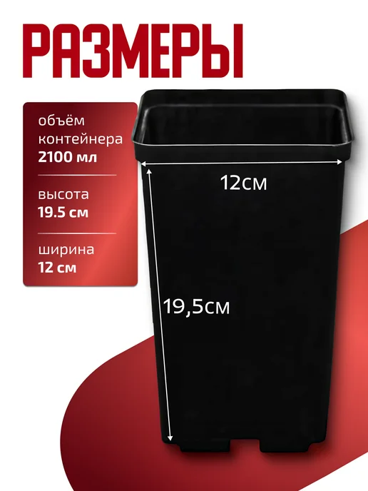Агро Пакпласт Горшок для рассады квадратный высокий 2,1 л 20 штук, 2,1 л, фото 2