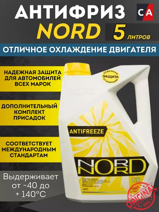 NORD Антифриз желтый 5 л, 5 л