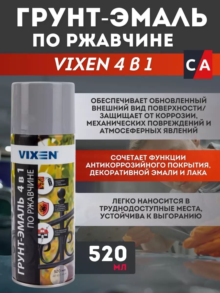 Грунт-эмаль по ржавчине 4в1 серое окно, 520 мл