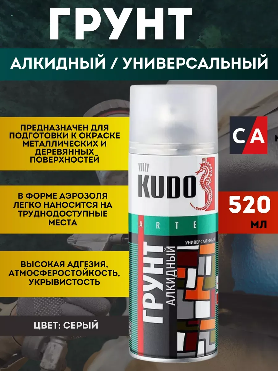 Грунт универсальный серый 520 мл