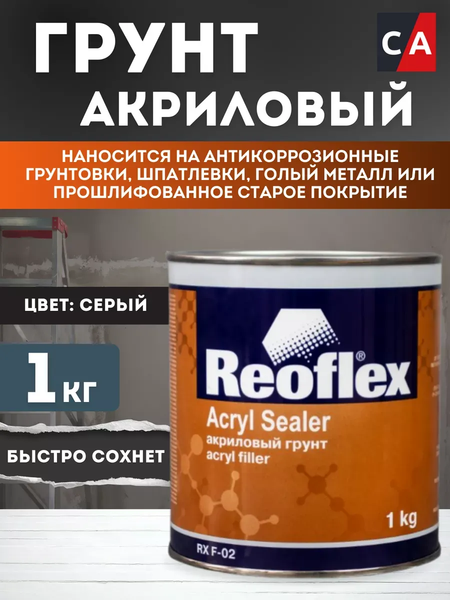 Акриловый грунт СЕРЫЙ 1кг. REOFLEX