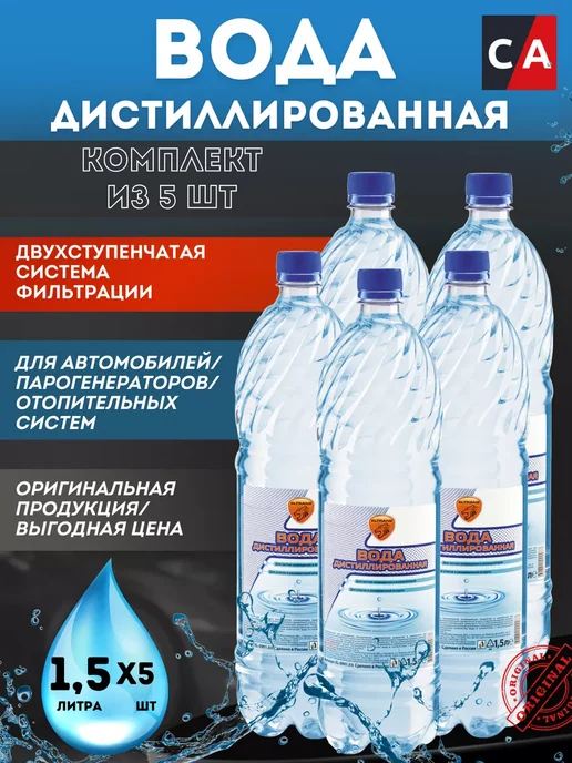 ELTRANS Дистиллированная вода 1,5 л. комплект 5шт, 1,5 л, 5 шт