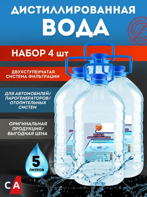 ELTRANS Дистиллированная вода 5 л. комплект 4 шт, 5 л, 4 шт