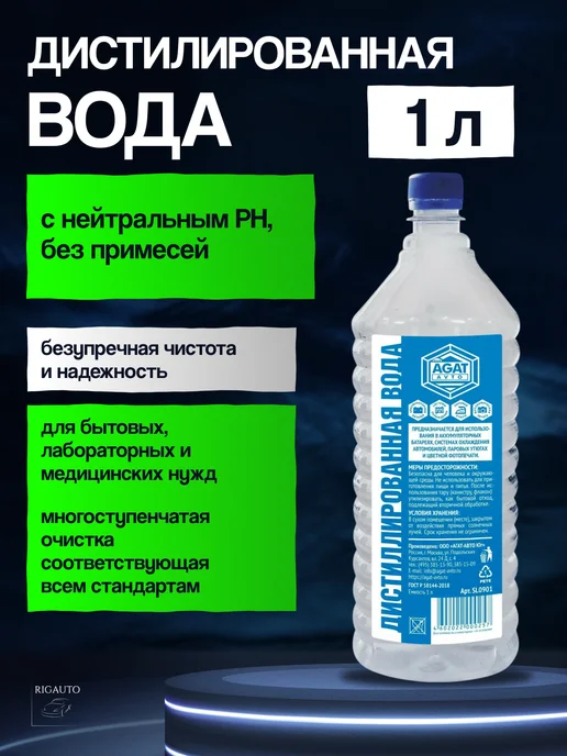 AGAT-AVTO Вода дистиллированная 1л, 1 л
