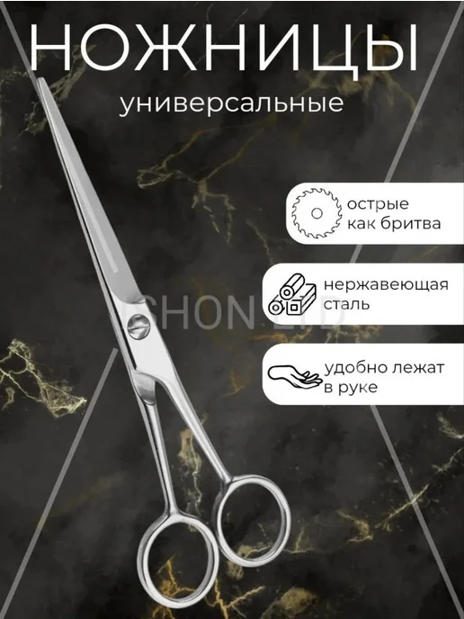 Ishon LTD Ножницы универсальные парикмахерские 17 см, серый