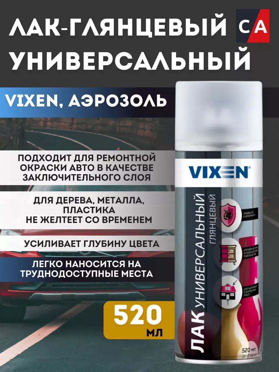 Универсальный глянцевый лак Vixen 520 мл.