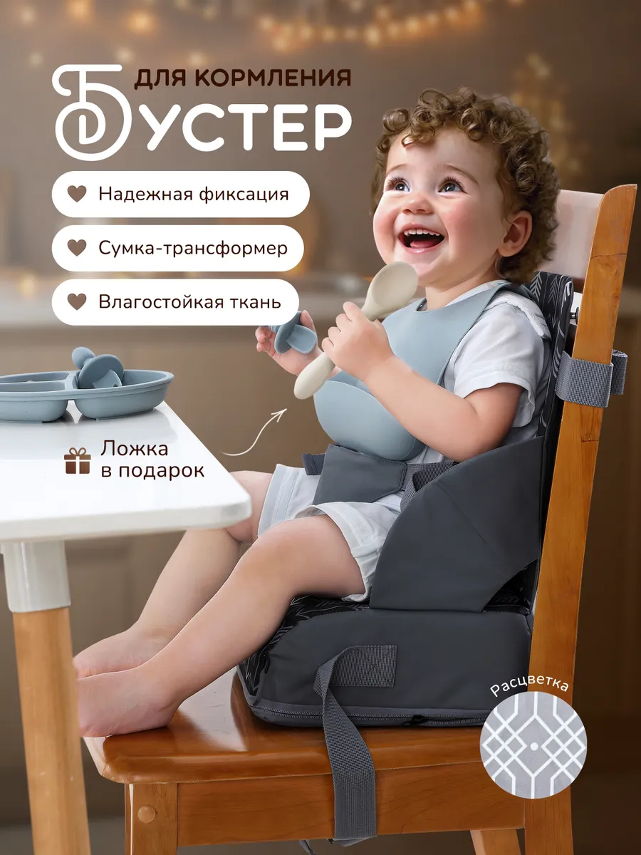 Бустер на стульчик для кормления