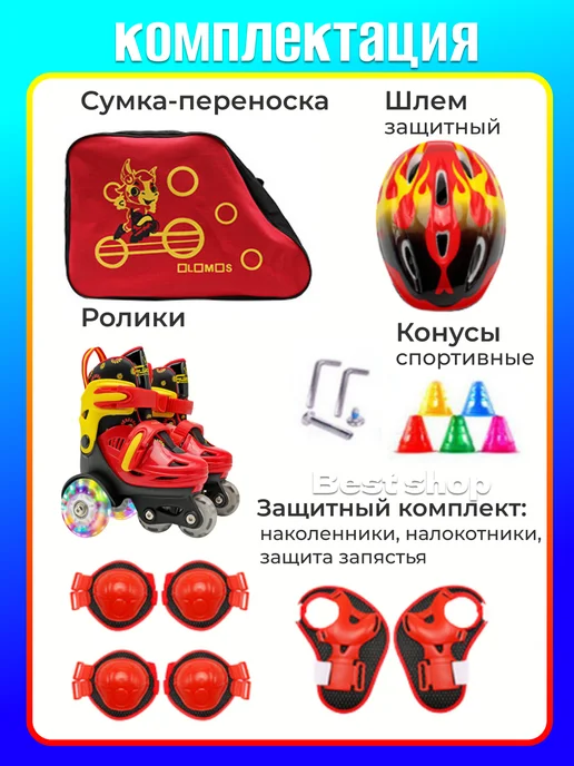 Роликовые коньки раздвижные с защитой (4П1)-3Л1, красный, фото 2