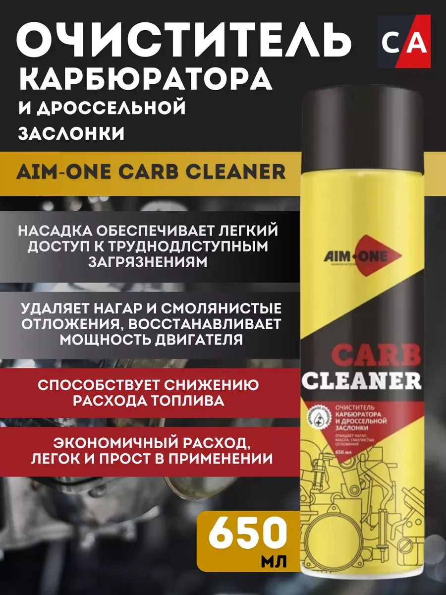 Очиститель карбюратора и дроссельной заслонки 650 мл