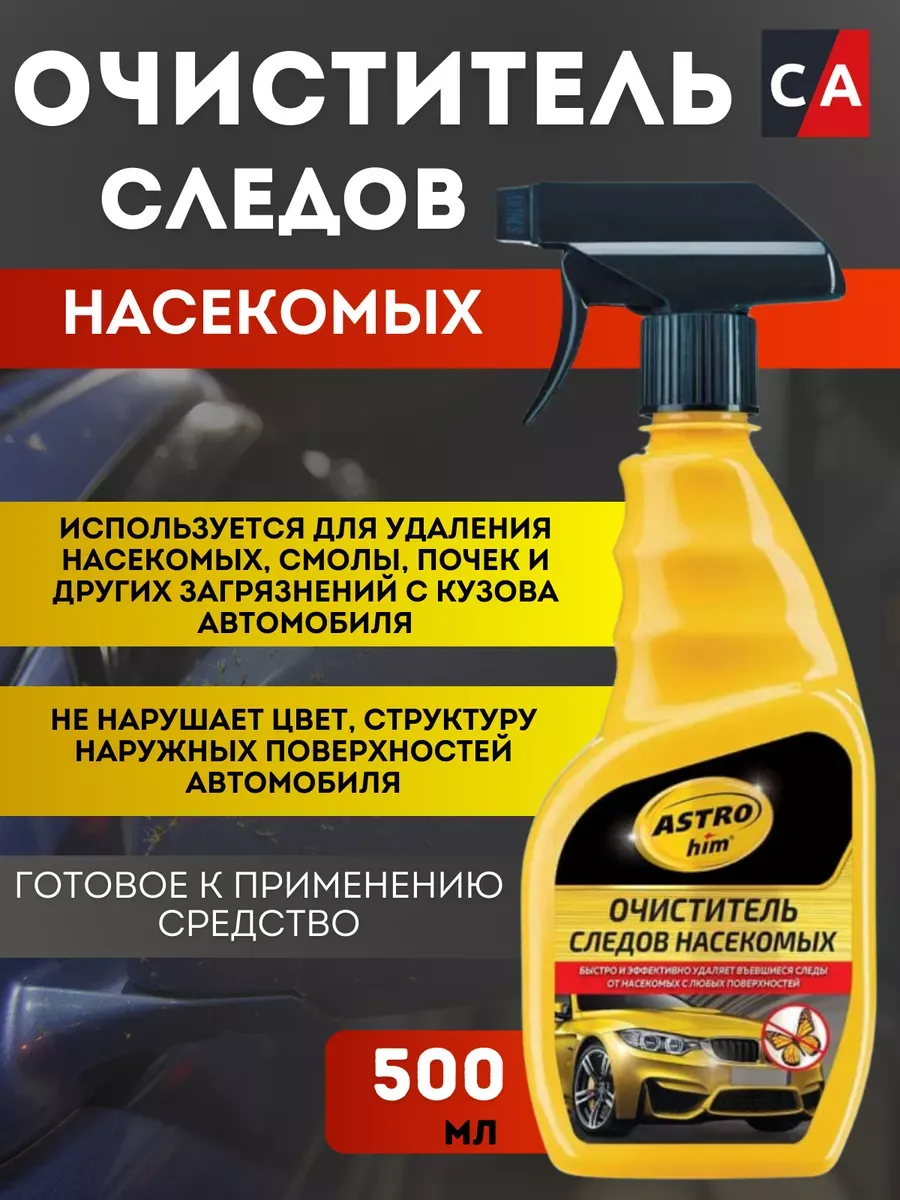 АС-415 Очиститель следов насекомых, триггер 500мл