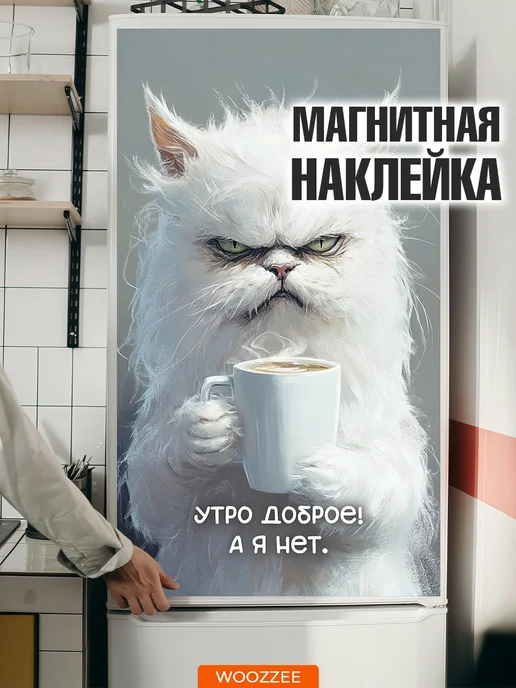 Woozzee Наклейки на холодильник магнитные декор для кухни, белый