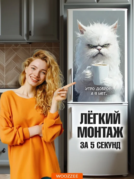 Woozzee Наклейки на холодильник магнитные декор для кухни, белый, фото 7