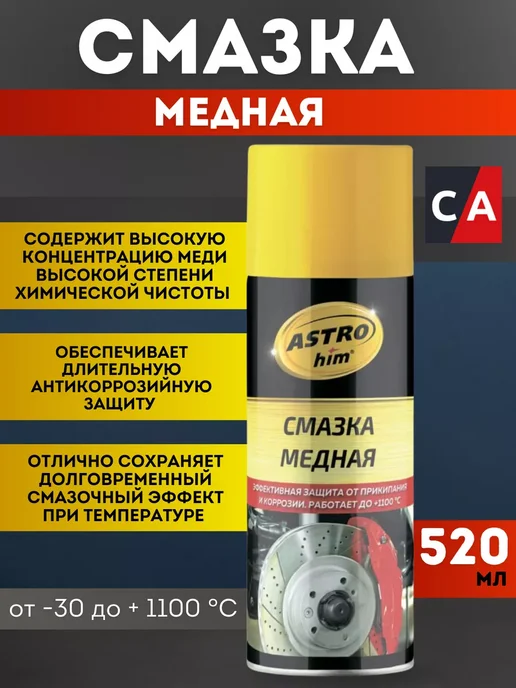 ASTROHIM Медная смазка высокотемпературная 520мл, 520 мл