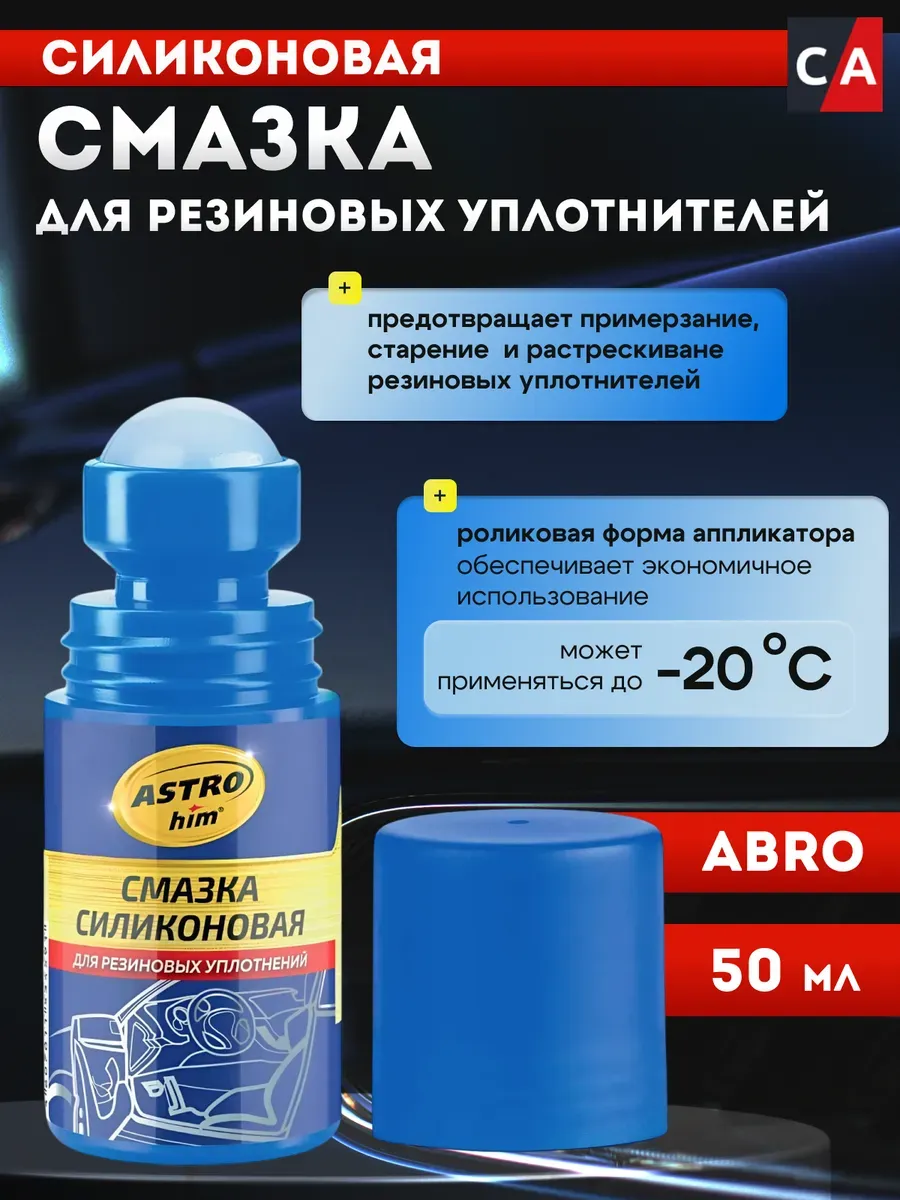 Силиконовая смазка 50мл карандаш