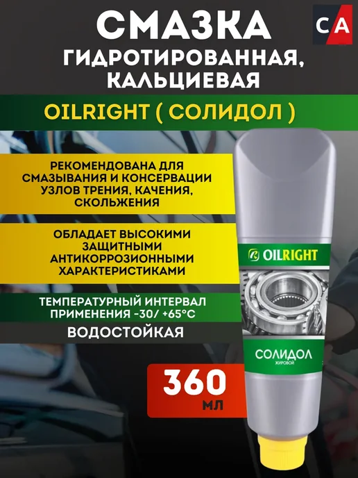 Ойлрайт Солидол жировой 360 г OILRIGHT 6092, 360 г