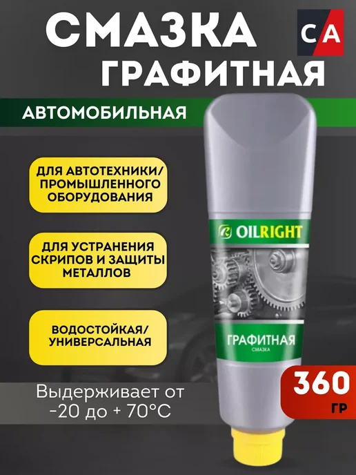 Ойлрайт Смазка графитная 360 г OILRIGHT 6095, 360 г