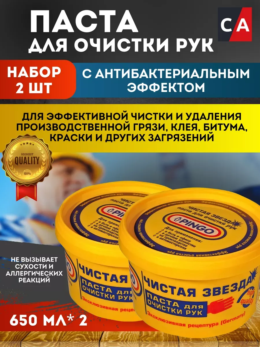 Паста для очистки рук Чистая звезда 650 мл Комплект из 2 шт