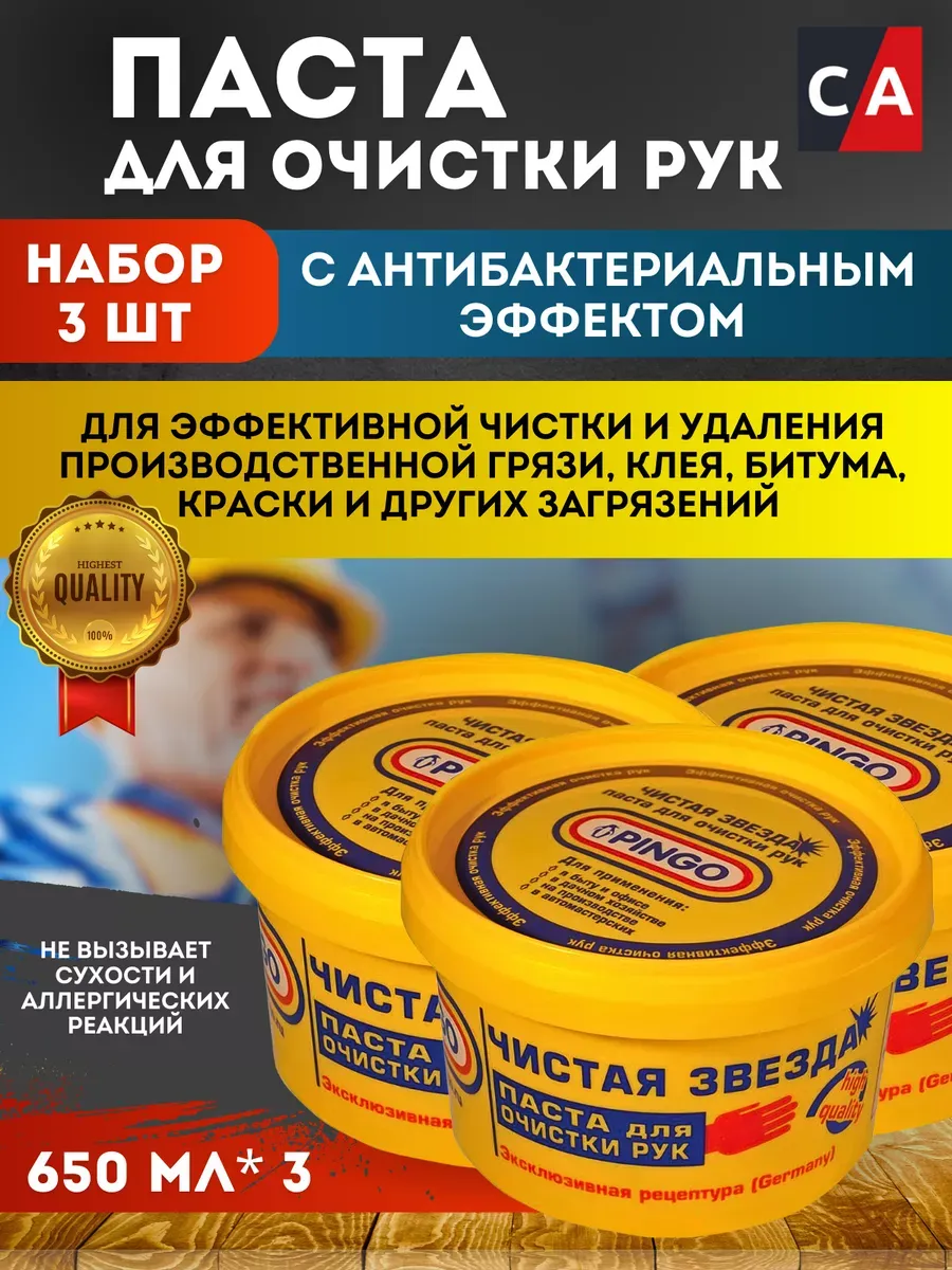 Паста для очистки рук Чистая звезда 650 мл Комплект из 3 шт