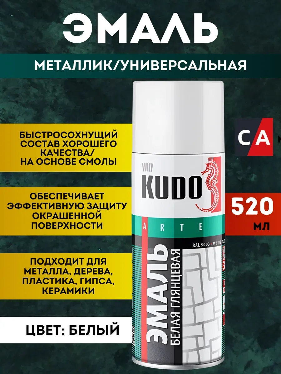 Эмаль белая глянцевая KUDO 520 мл.
