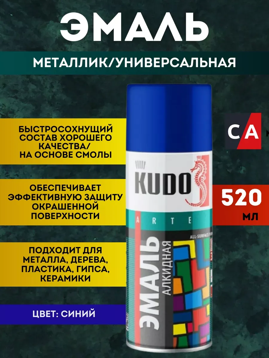 Эмаль синяя 520 мл