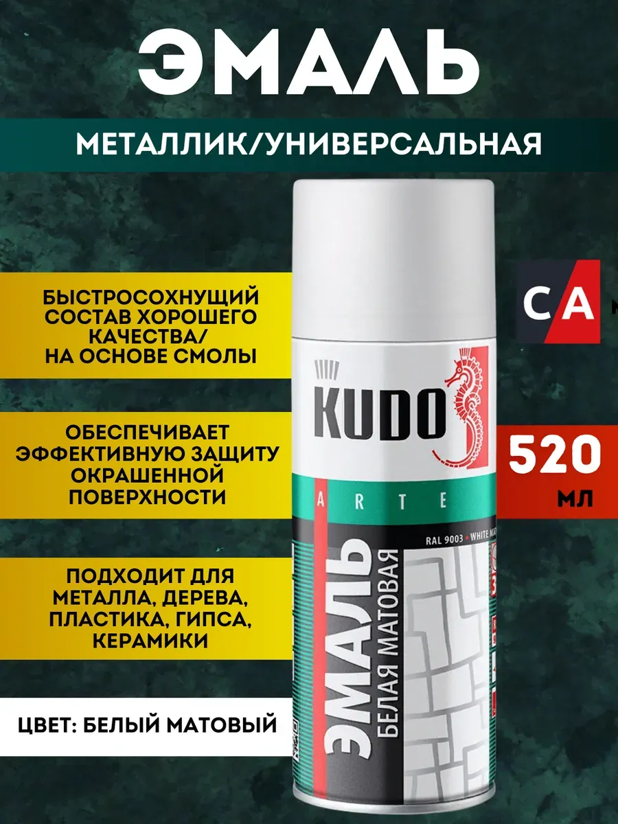 Эмаль белая матовая 520 мл