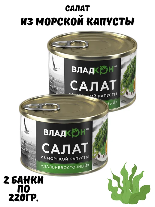 Владкон Салат из морской капусты "Дальневосточный", 5шт. по 220гр, 2 шт, 220 г
